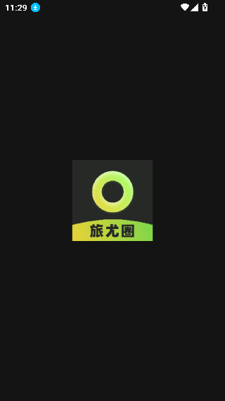 旅尤圈