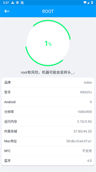 超级Root大师