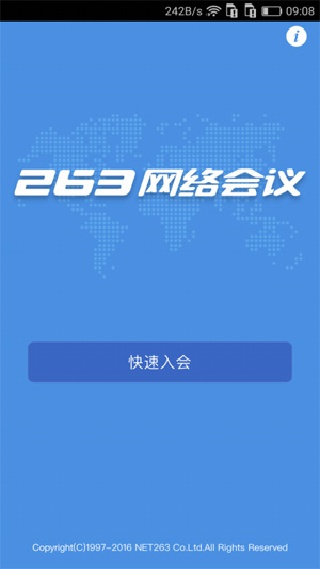 263网络会议