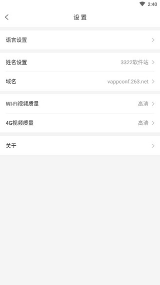 263网络会议