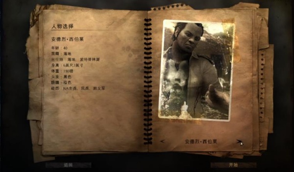 孤岛惊魂2