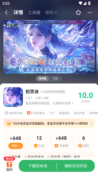 7399游戏盒