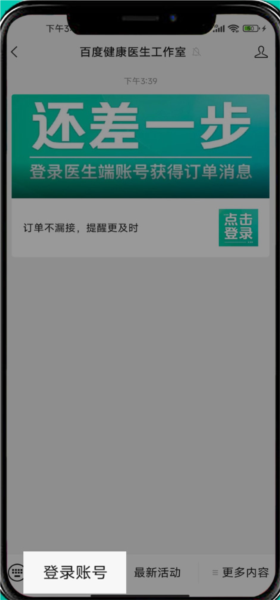 百度医生