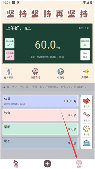 减肥小助手