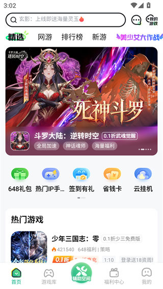 7399游戏盒