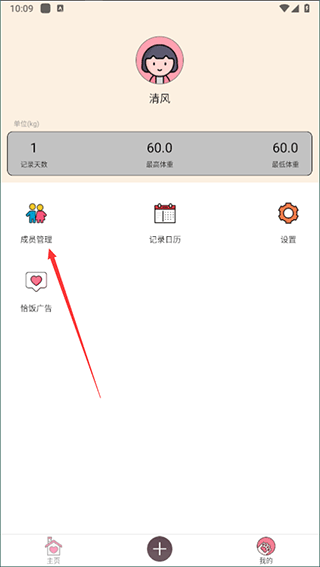 减肥小助手