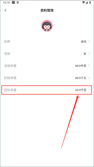 减肥小助手