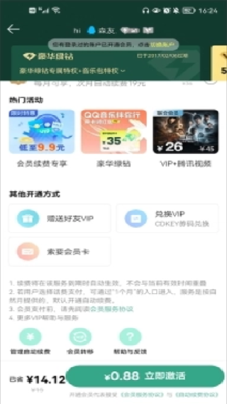qq音乐hd版