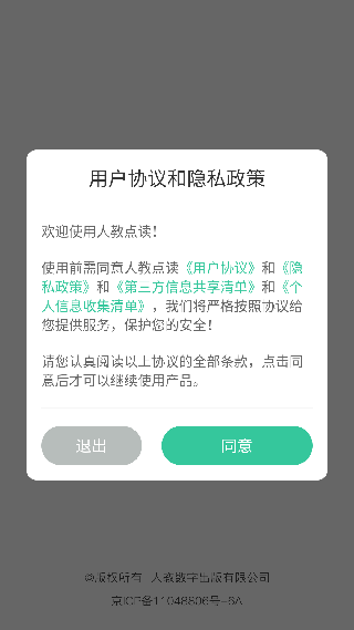 人教点读