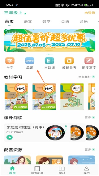 人教点读