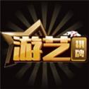 游艺牌棋最新版