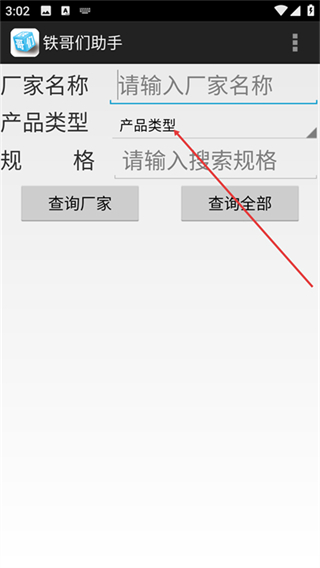 铁哥们助手