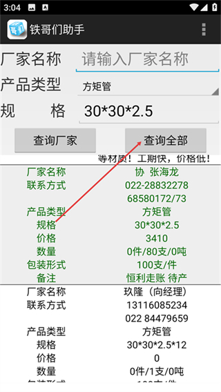 铁哥们助手