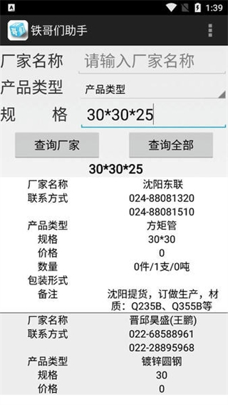铁哥们助手