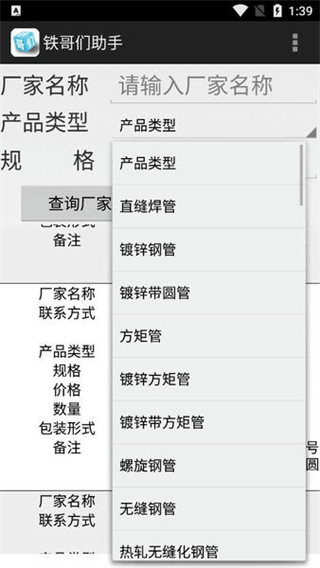 铁哥们助手