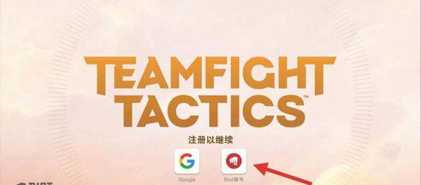 TFT云顶之弈