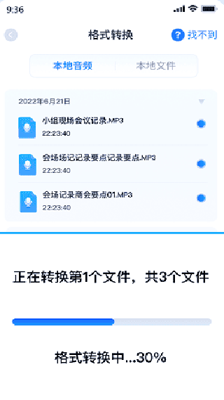 迅捷音频转换器