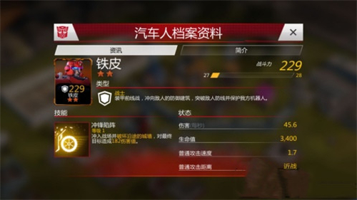 变形金刚2卷土重来