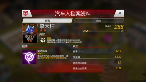 变形金刚2卷土重来