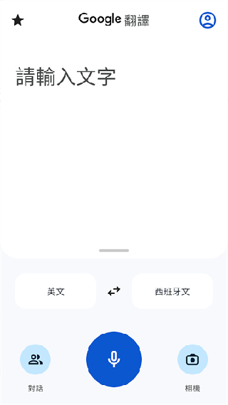 谷歌翻译