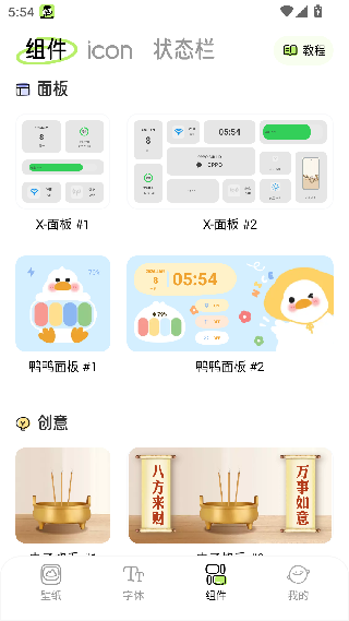 奇趣壁纸