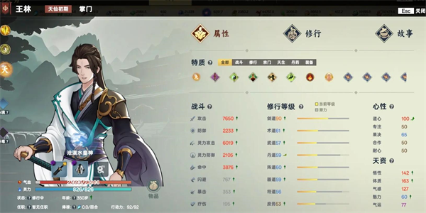 高自由度开宗立派修仙养成游戏汇总