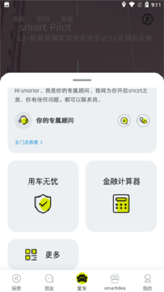 smart汽车