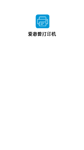 爱惠普打印机