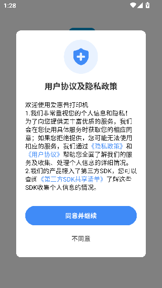 爱惠普打印机