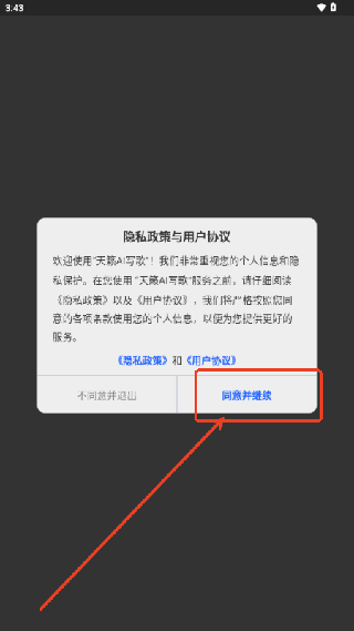 天籁AI写歌