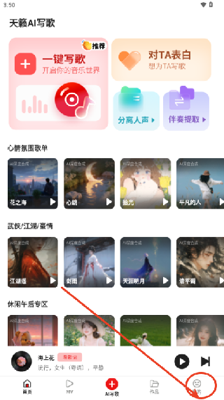 天籁AI写歌