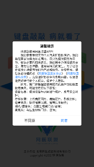 网医联盟