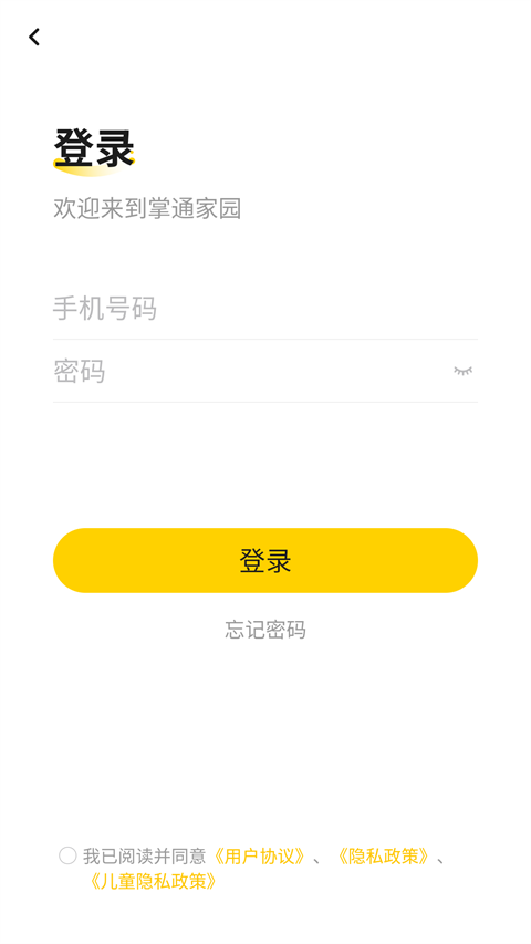 掌通家园家长版