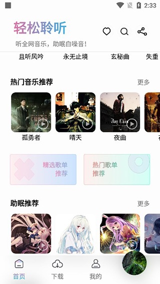 轻听音乐