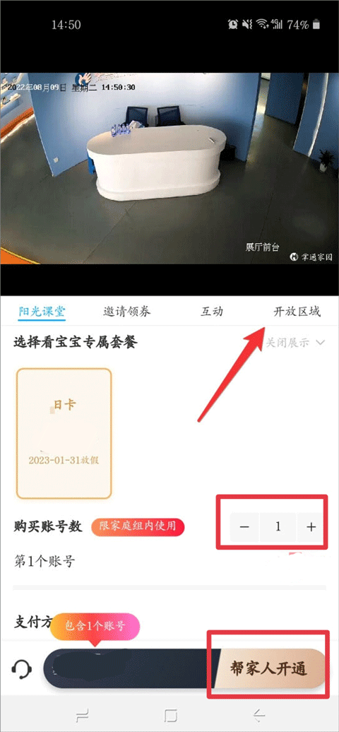 掌通家园家长版