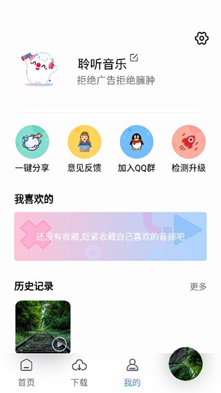 轻听音乐