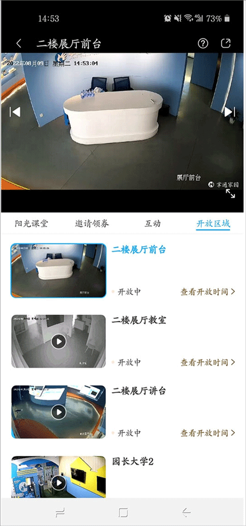 掌通家园家长版