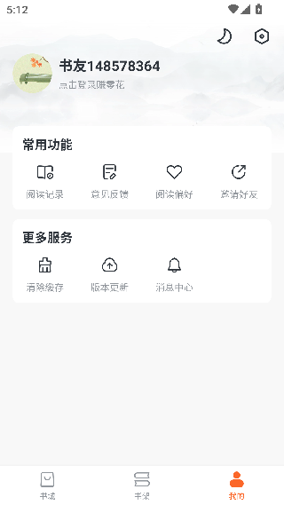 趣读免费小说