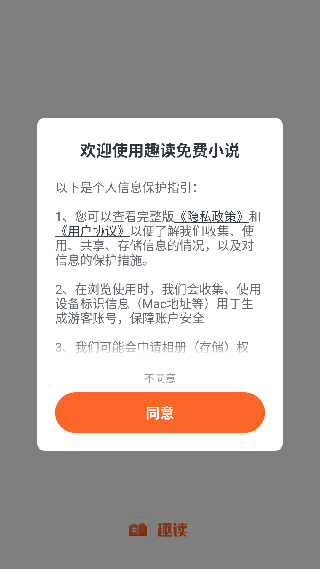 趣读免费小说