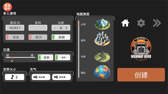 车手公路英雄
