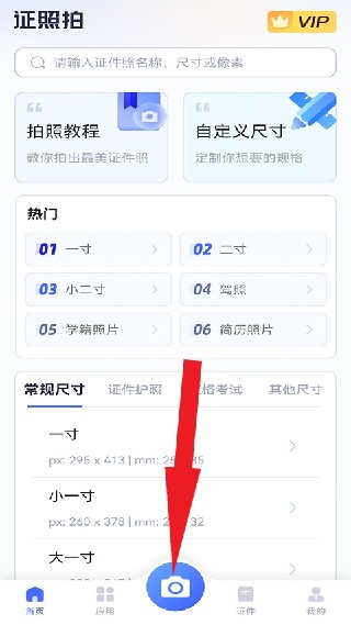 证照拍