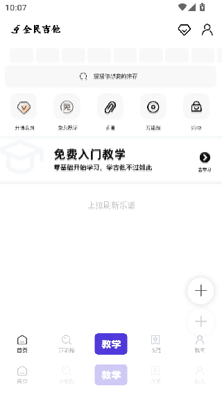 全民吉他