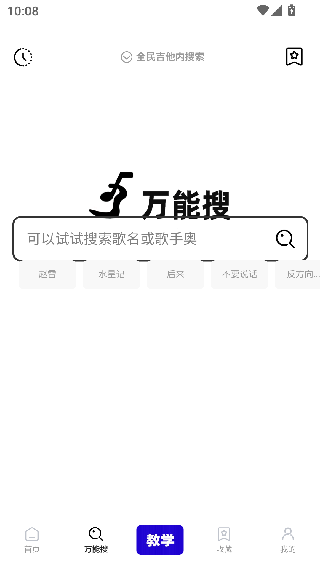 全民吉他