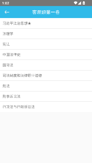 司法考试助手