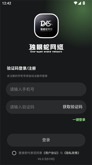 独眼蛇商户助手