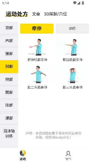 第三人体