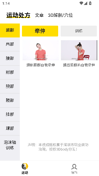 第三人体