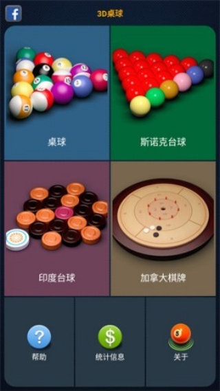 3d桌球