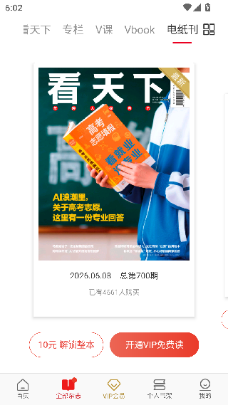 vista看天下