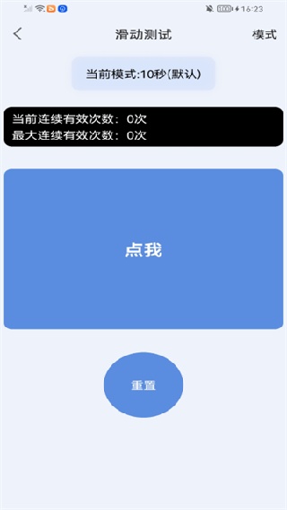 手速测试器